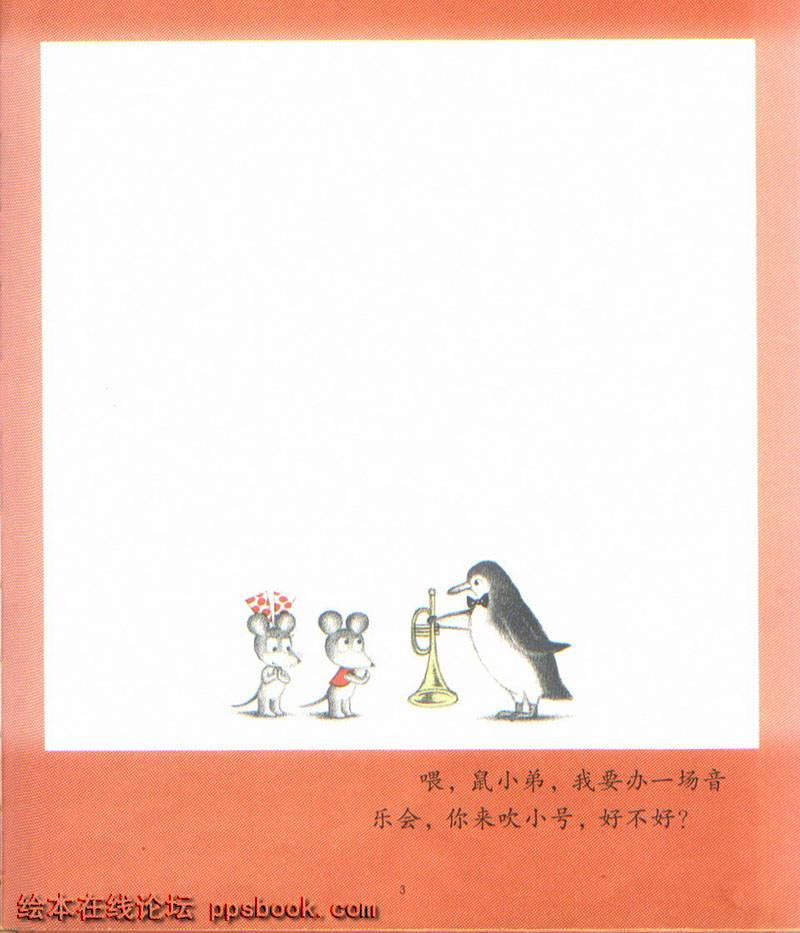 鼠小弟和音乐会 (05),绘本,绘本故事,绘本阅读,故事书,童书,图画书,课外阅读